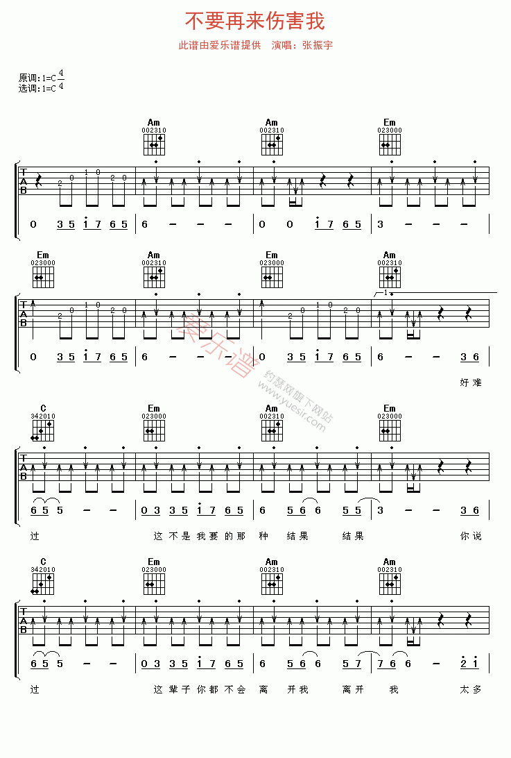 《张振宇《不要再来伤害我》》吉他谱-C大调音乐网