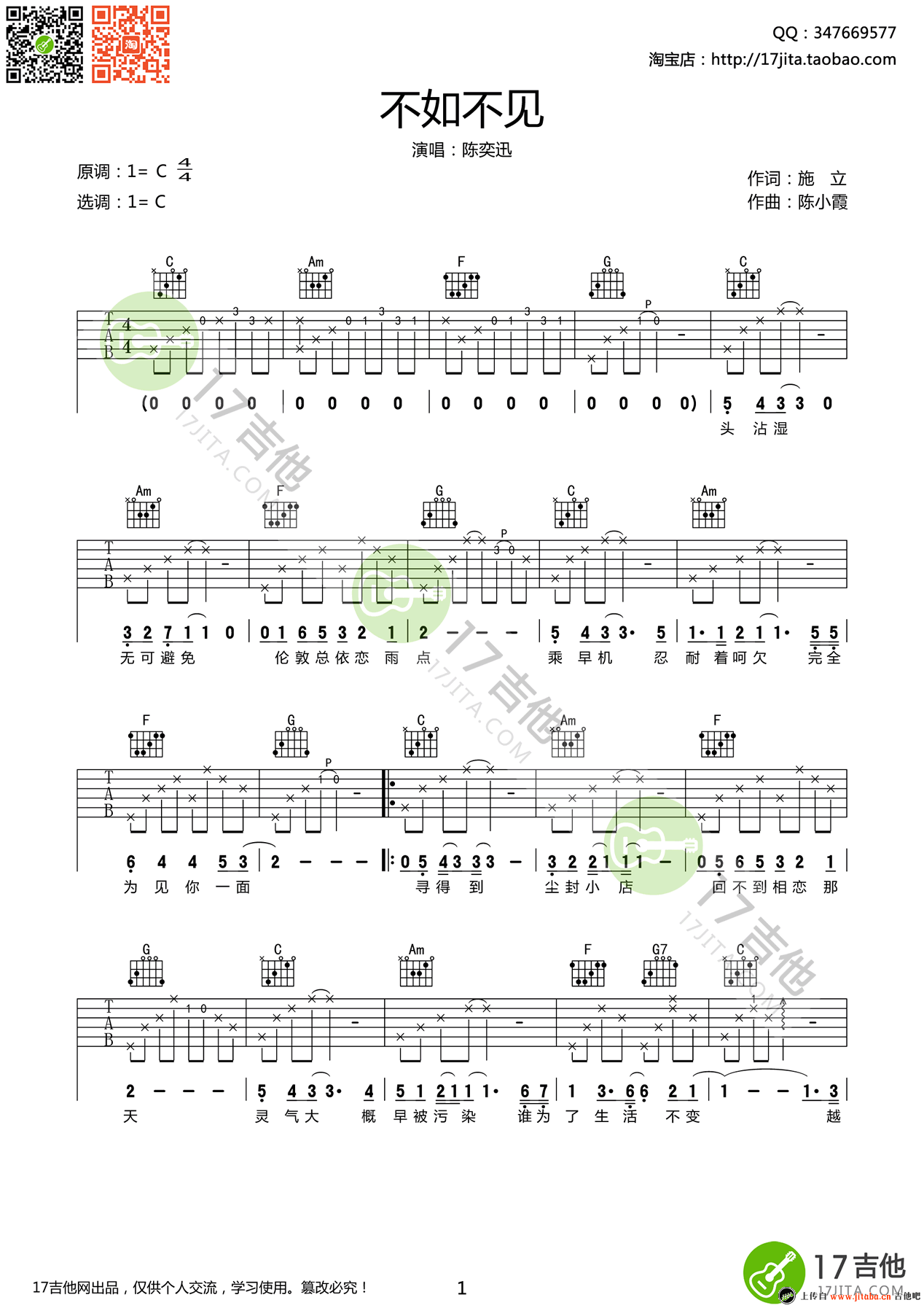 《不如不见吉他谱_陈奕迅_C调弹唱谱_高清图片谱》吉他谱-C大调音乐网