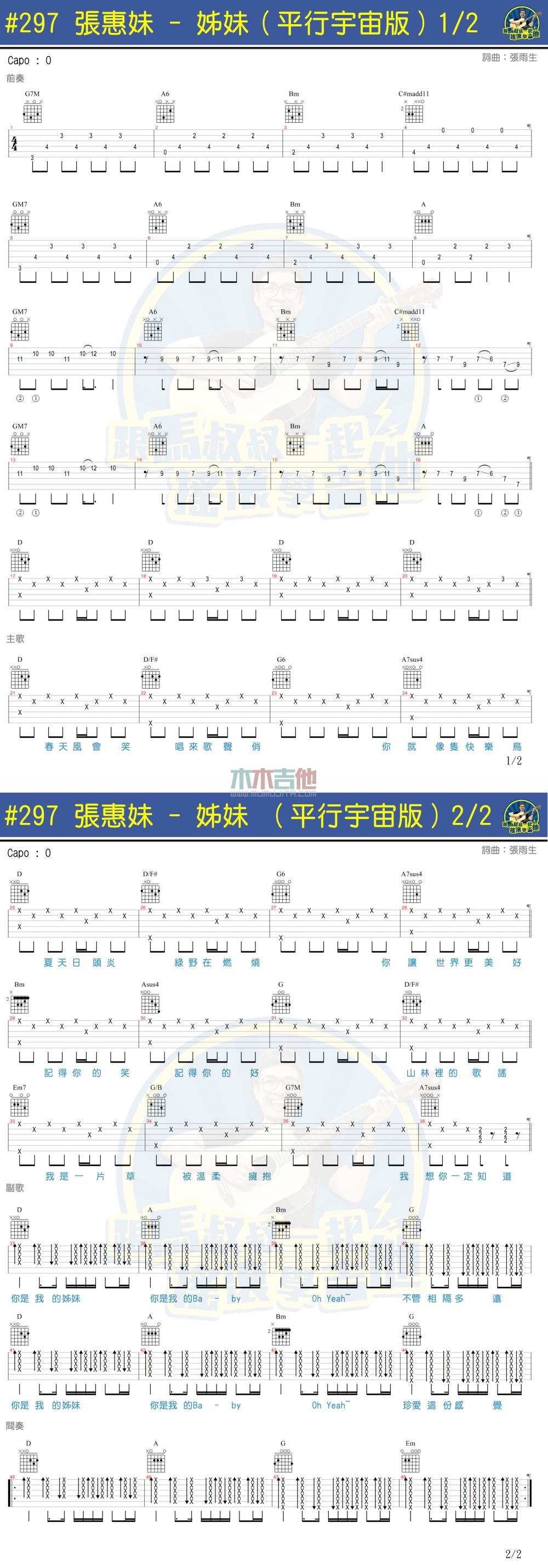 《姐妹2016(平行宇宙版)(马叔叔)》吉他谱-C大调音乐网