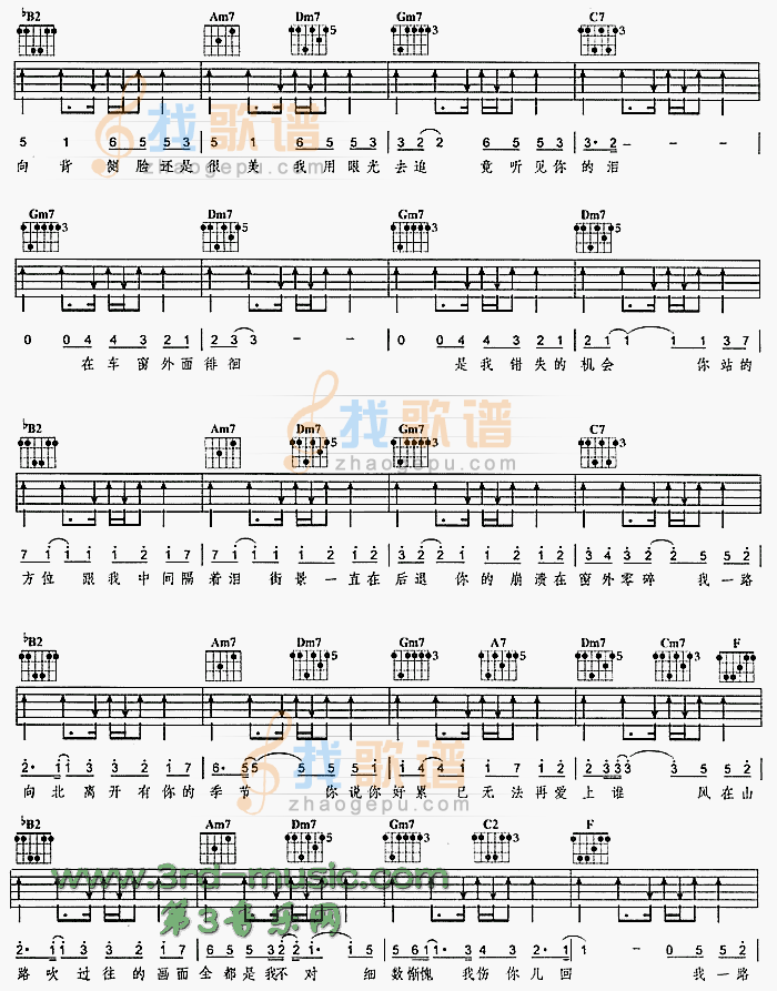 《一路向北》吉他谱-C大调音乐网