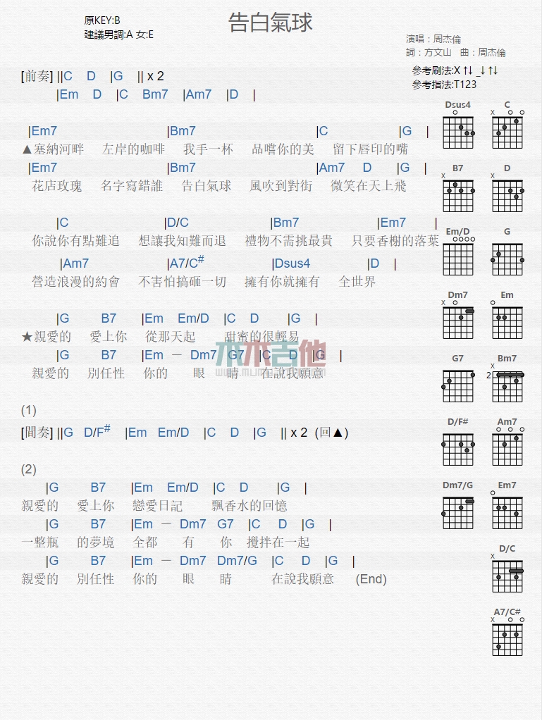 《告白气球》吉他谱-C大调音乐网
