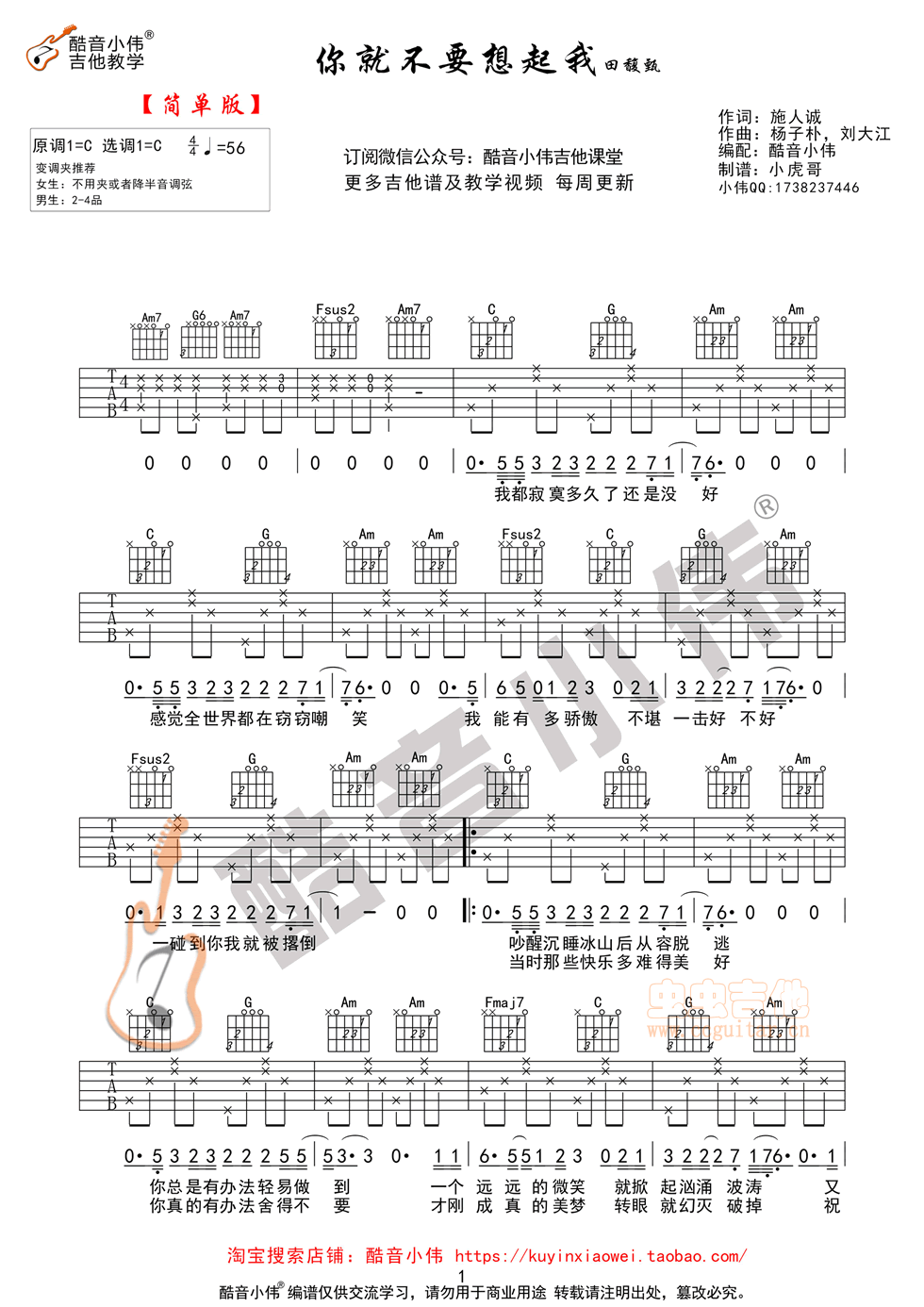 田馥甄《你就不要想起我》吉他谱C调简单版（酷...-C大调音乐网