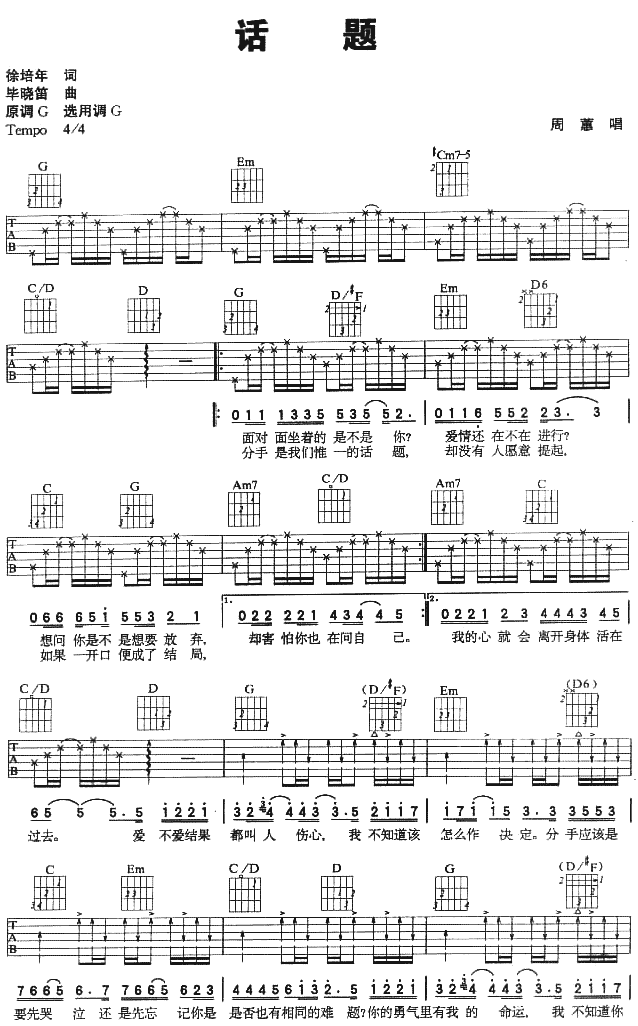 《话题》吉他谱-C大调音乐网