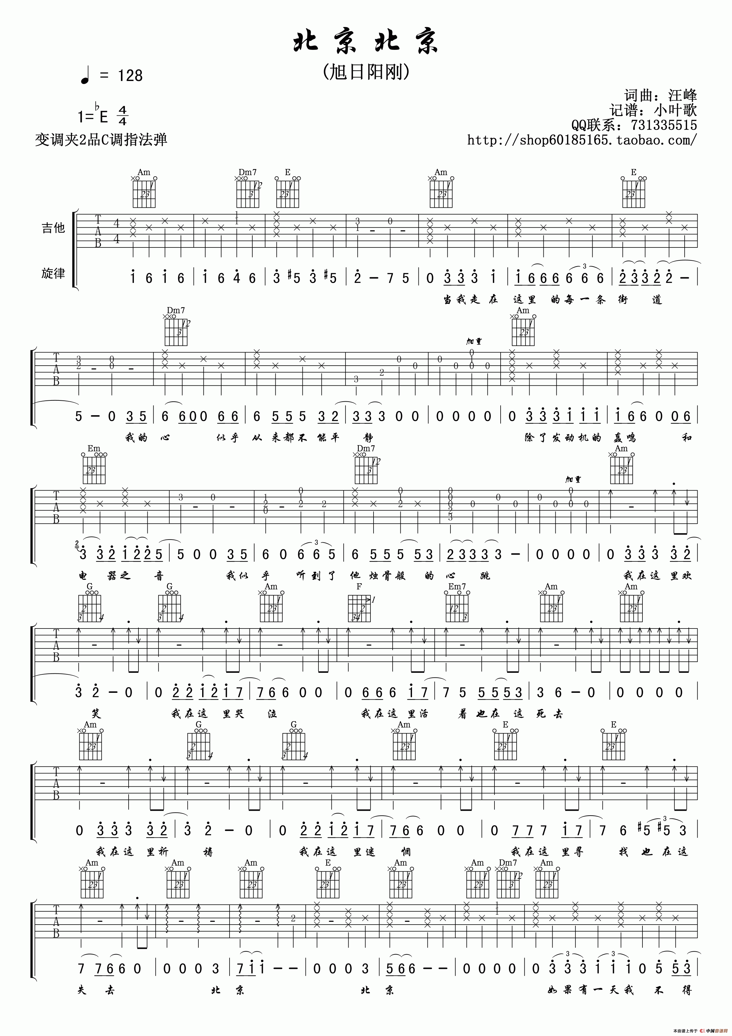 《北京北京（小叶歌编配版）》吉他谱-C大调音乐网