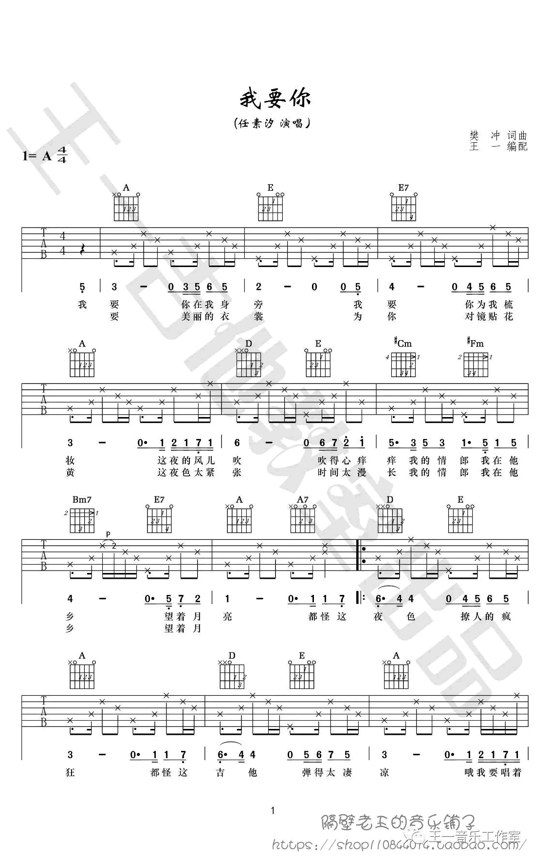 《我要你吉他谱_任素汐_吉他弹唱示范_吉他弹唱图》吉他谱-C大调音乐网