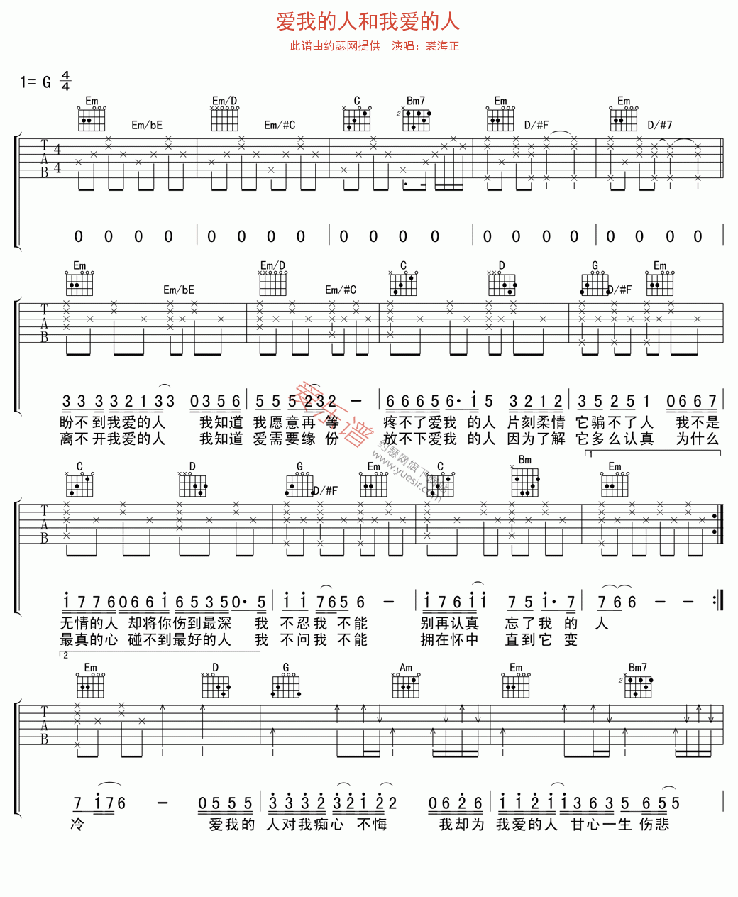 《裘海正《爱我的人和我爱的人》》吉他谱-C大调音乐网
