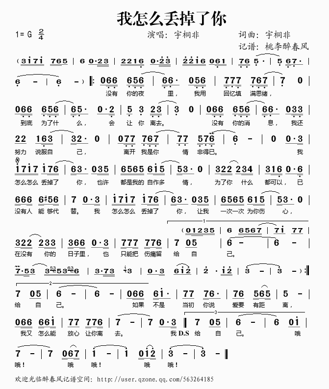 《我怎么丢掉了你——宇桐非（简谱）》吉他谱-C大调音乐网