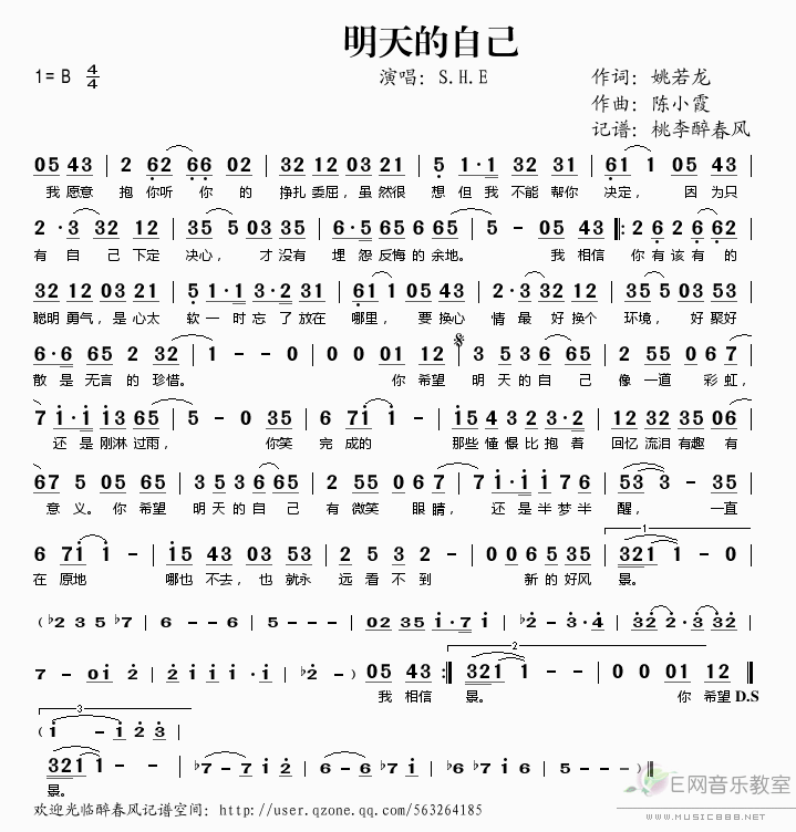 《明天的自己——S.H.E（简谱）》吉他谱-C大调音乐网
