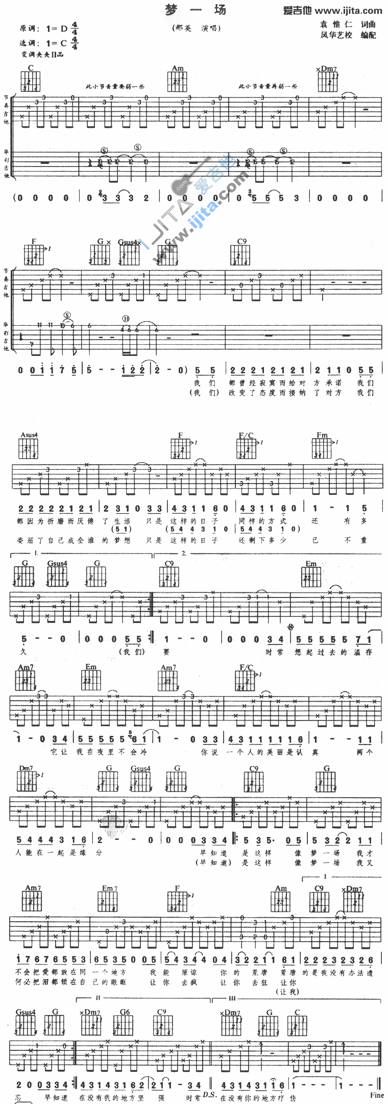 《梦一场》吉他谱-C大调音乐网