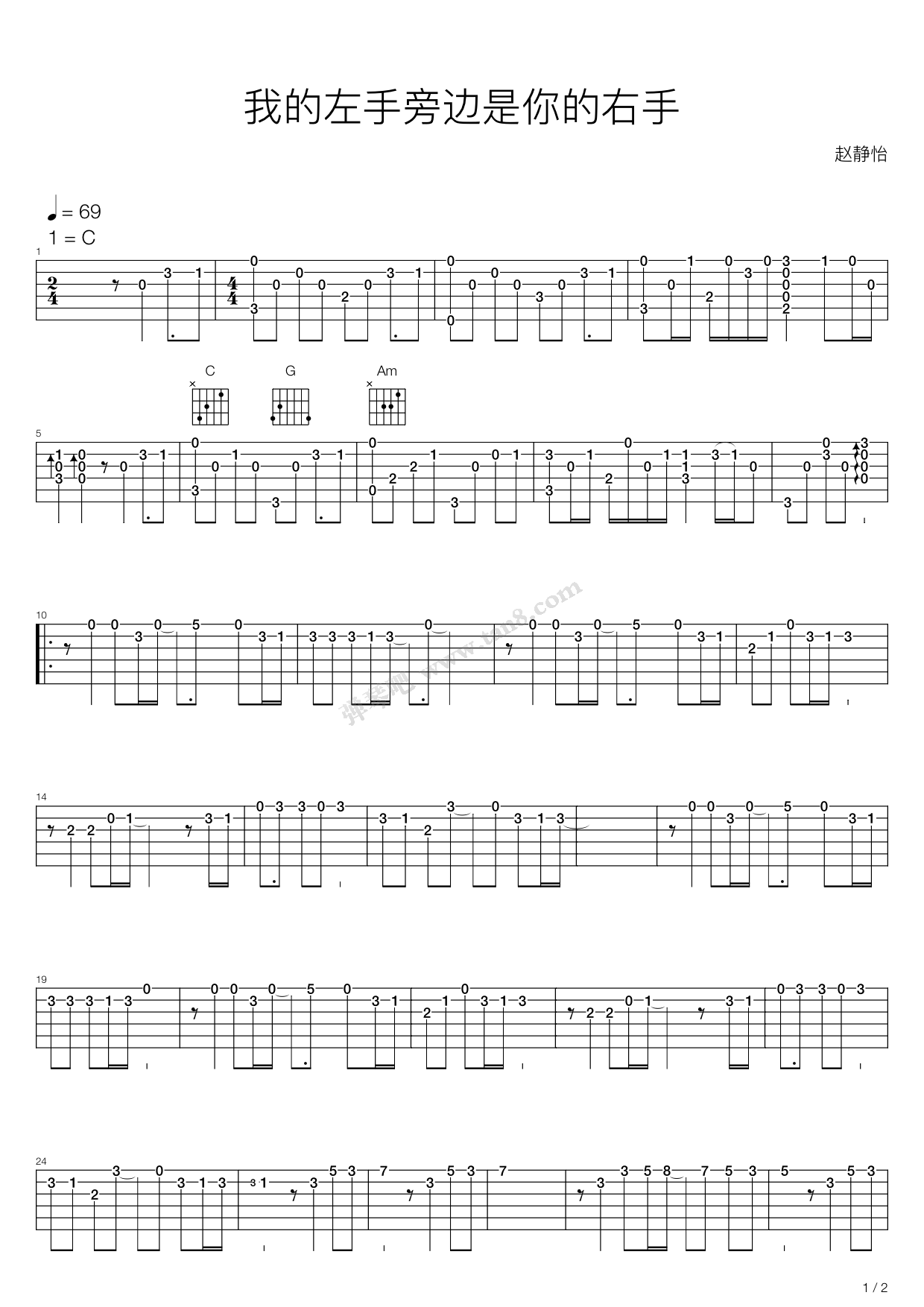 《我的左手旁边是你的右手》吉他谱-C大调音乐网