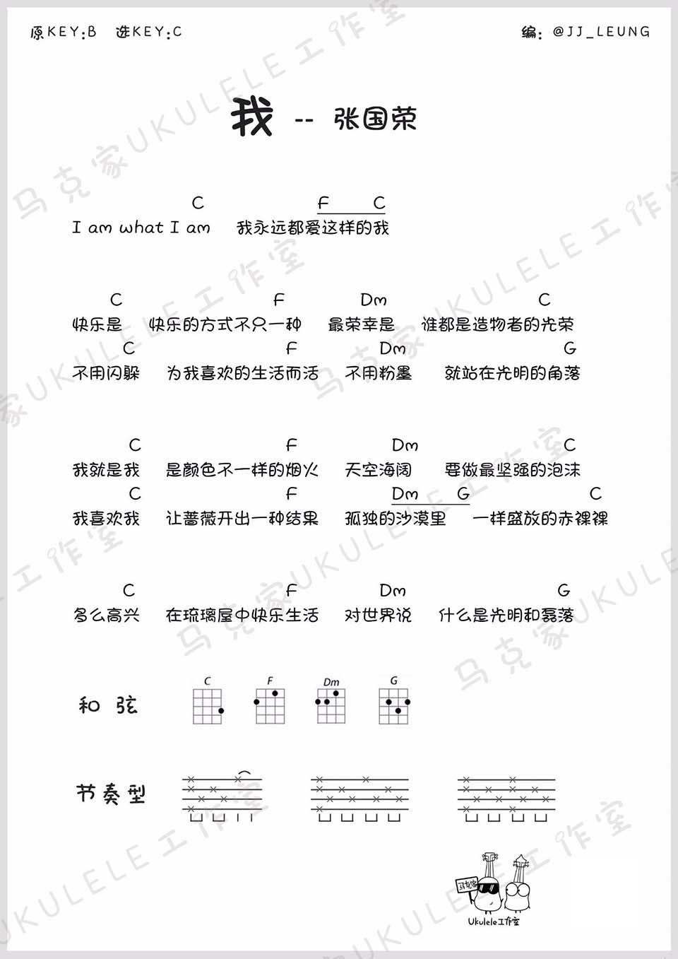 《我》- 张国荣 尤克里里谱-C大调音乐网