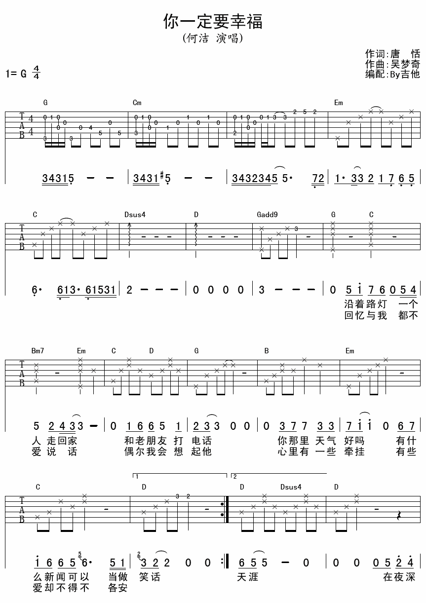 何洁 你一定要幸福吉他谱-C大调音乐网