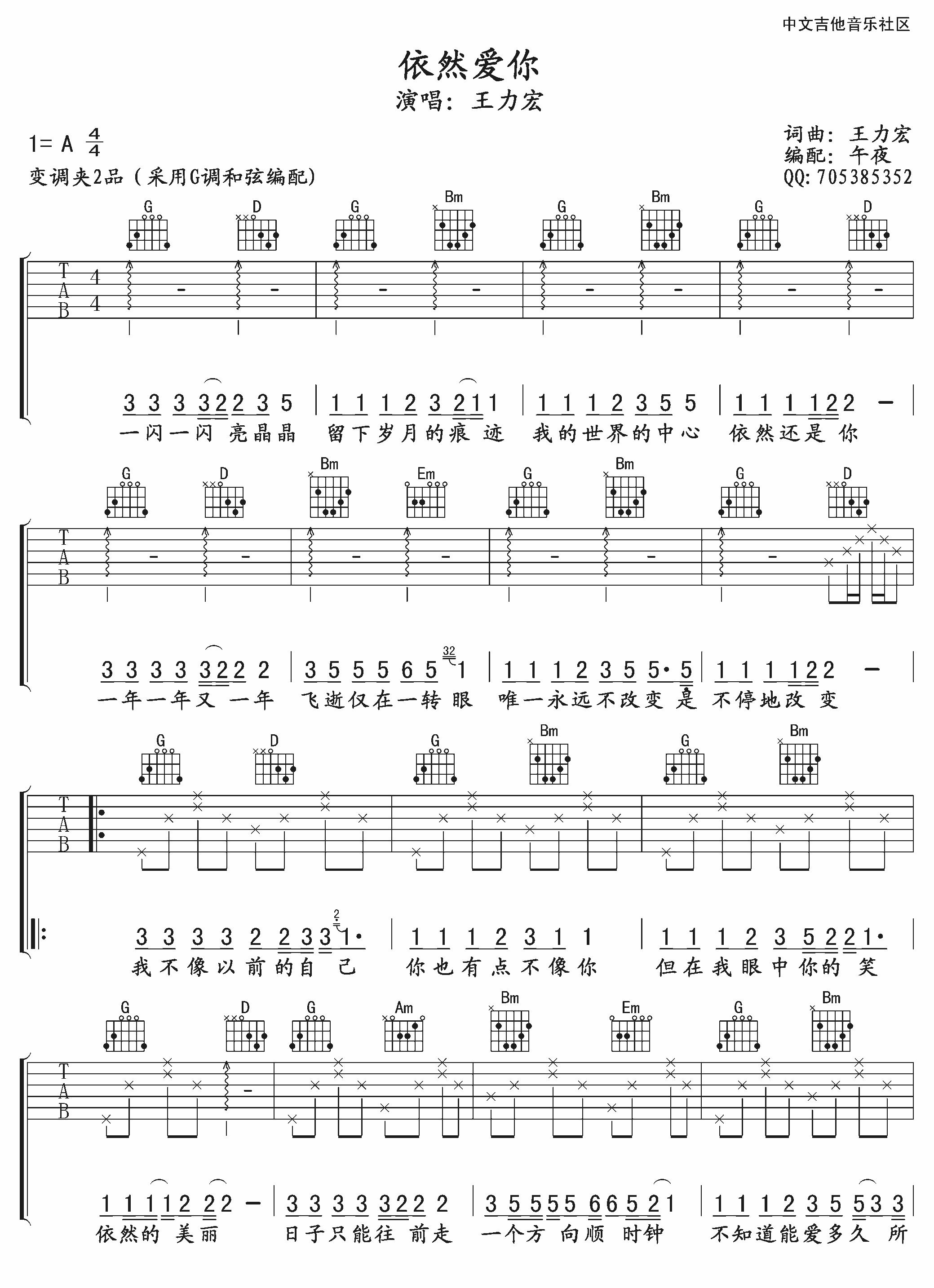 王力宏 依然爱你吉他谱 高清版-C大调音乐网