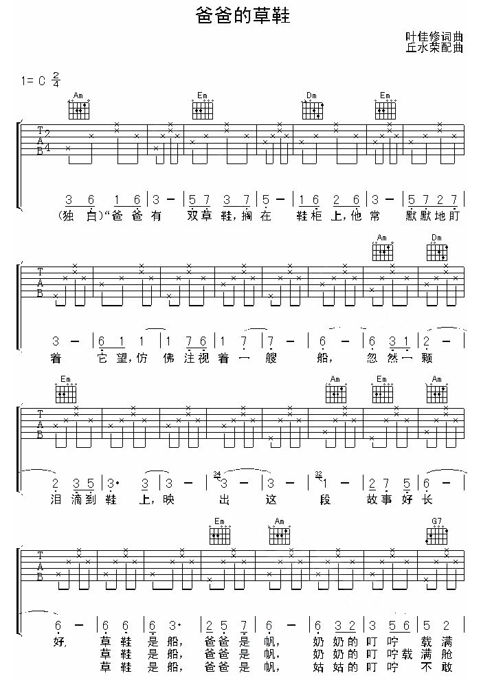 陈楚生 爸爸的草鞋吉他谱-C大调音乐网