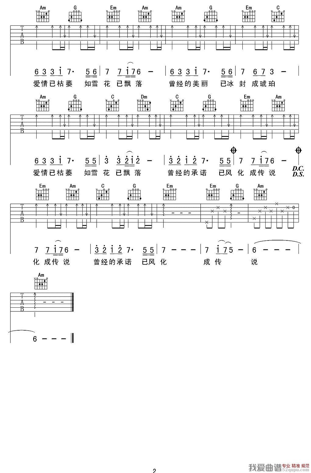 《王邵宇《爱情已枯萎》吉他谱/六线谱》吉他谱-C大调音乐网