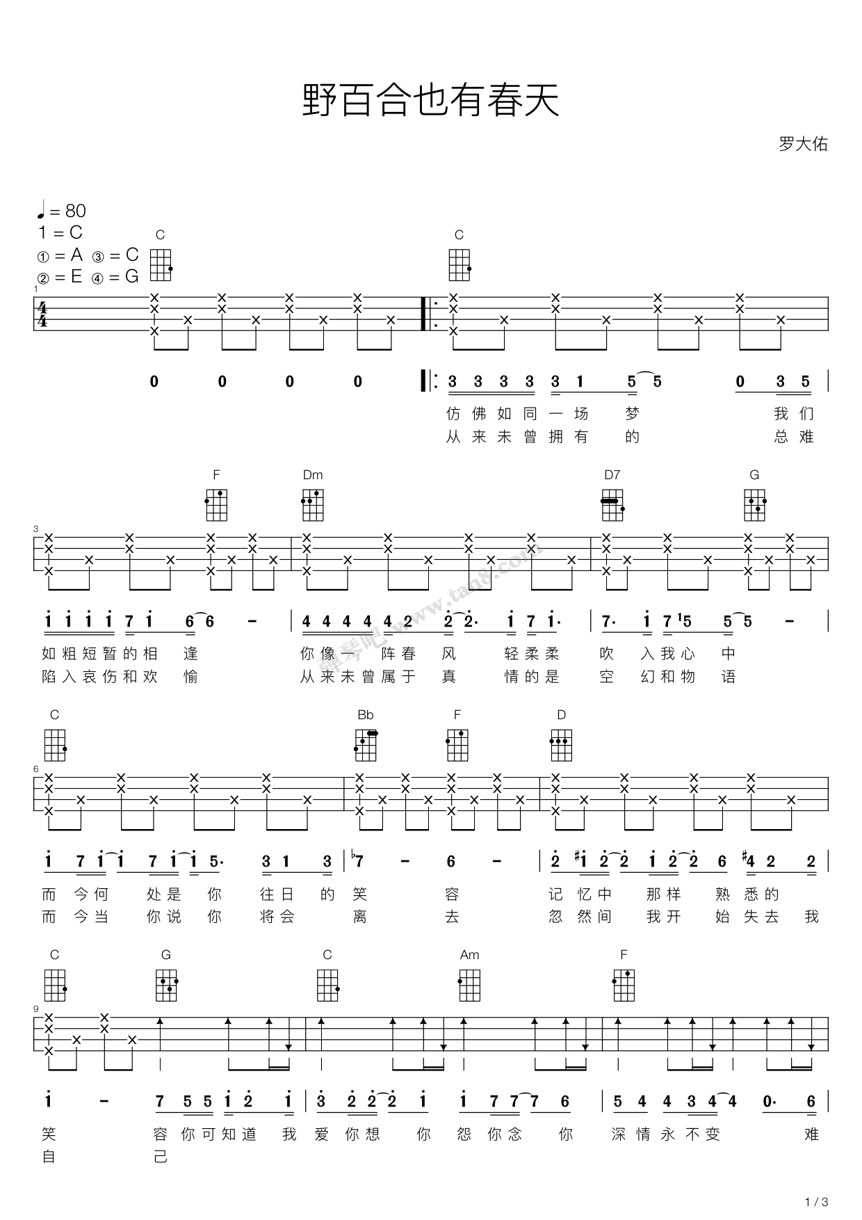 《野百合也有春天（尤克里里弹唱谱）》吉他谱-C大调音乐网