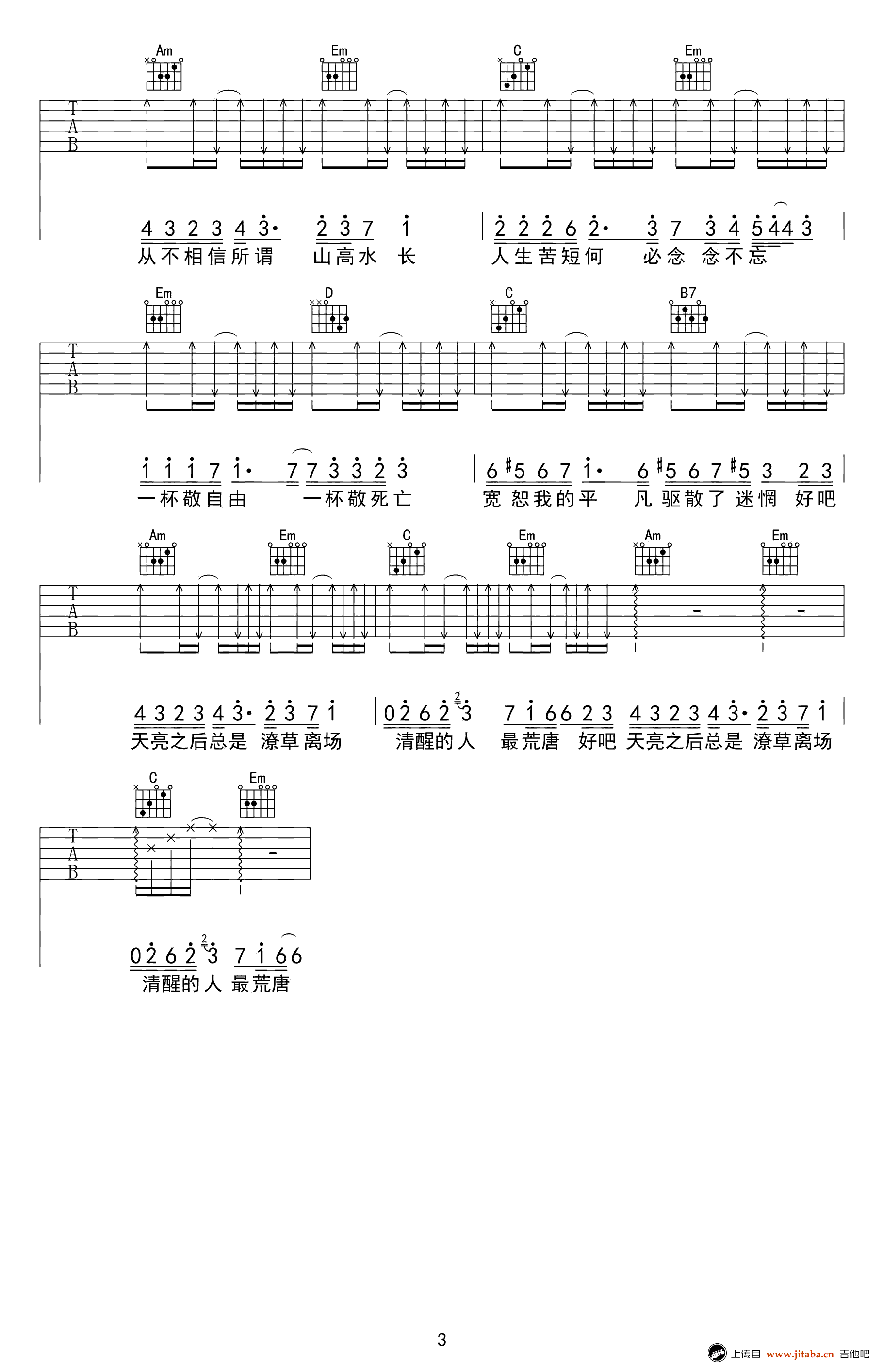 《毛不易《消愁》吉他谱_六线弹唱图谱》吉他谱-C大调音乐网