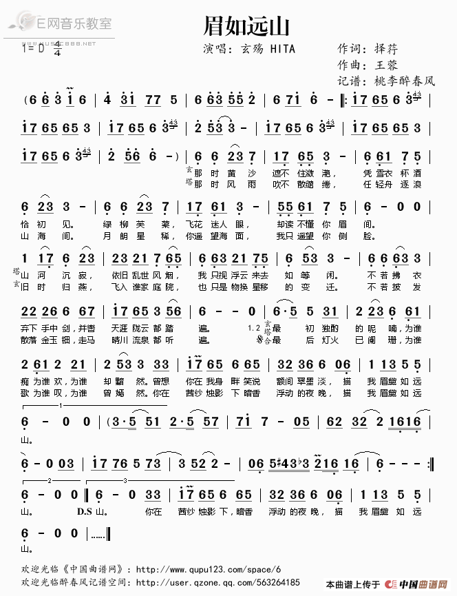 《眉如远山-玄殇 HITA（简谱）》吉他谱-C大调音乐网