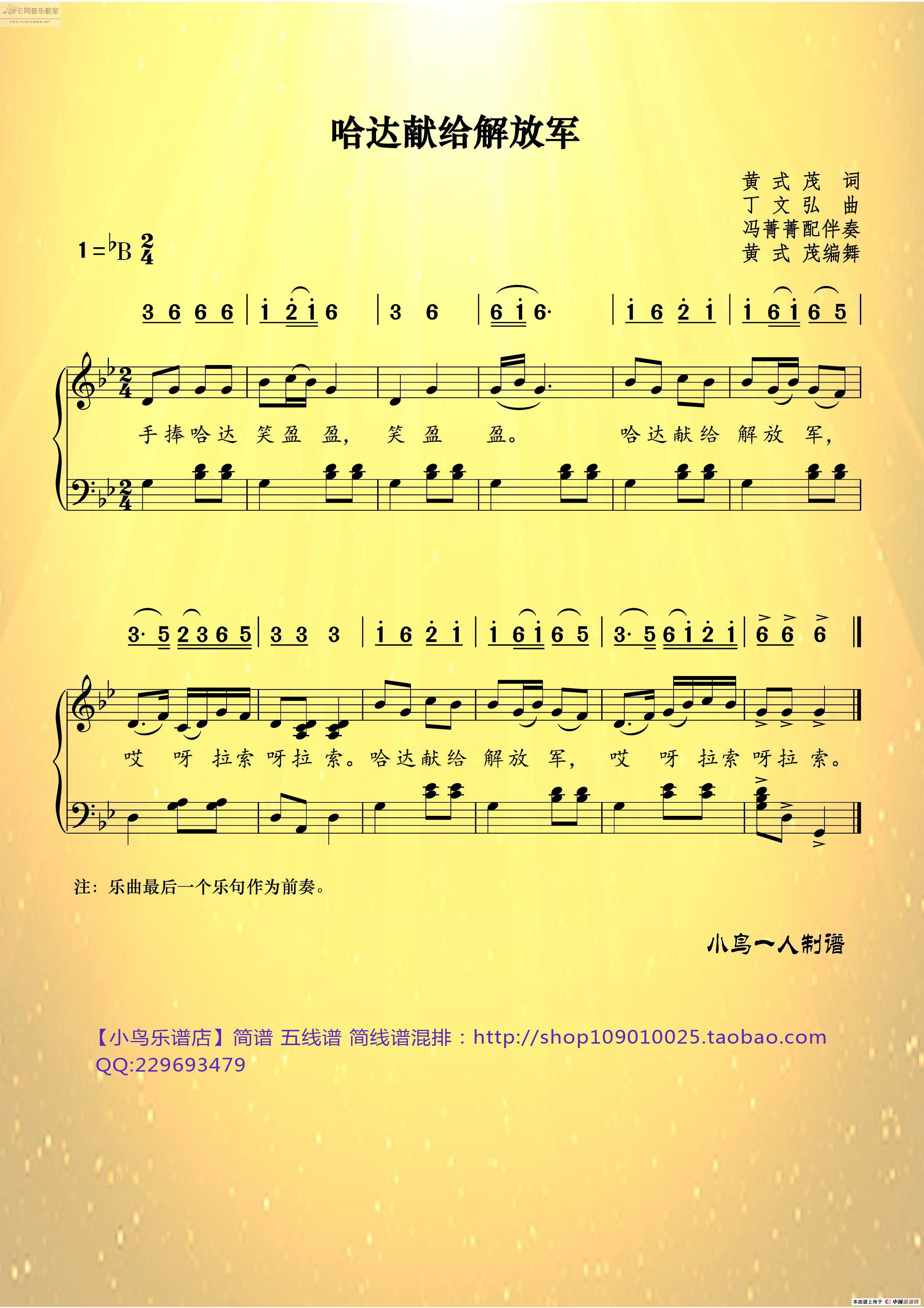 《哈达献给解放军-黄式茂词 丁文弘曲（简谱+线谱）》吉他谱-C大调音乐网