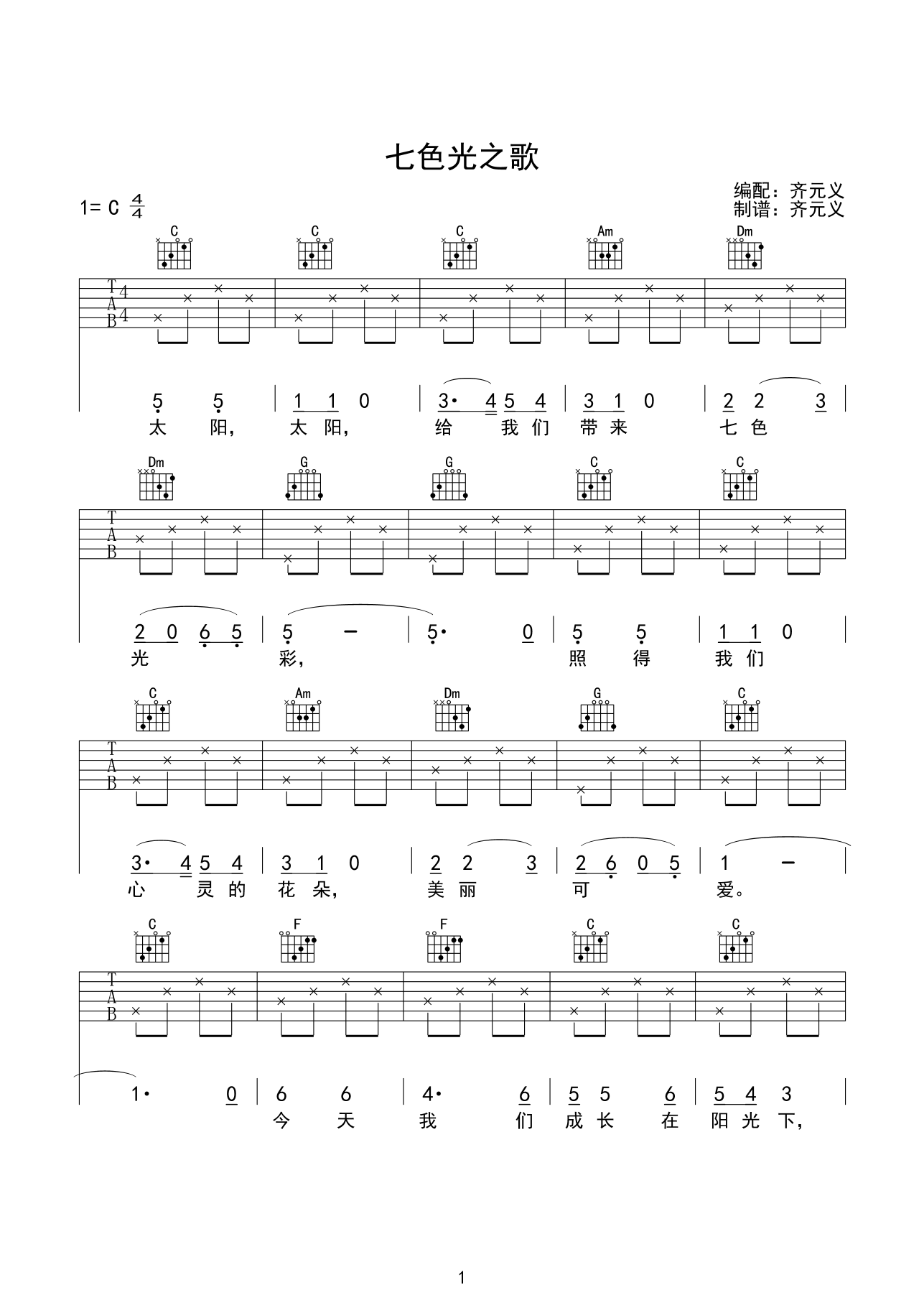 儿歌 七色光之歌吉他谱-C大调音乐网