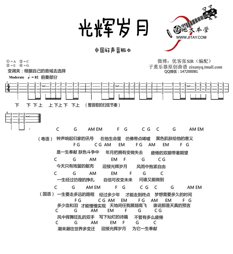 《光辉岁月尤克里里谱-Beyond_ukulele谱》吉他谱-C大调音乐网