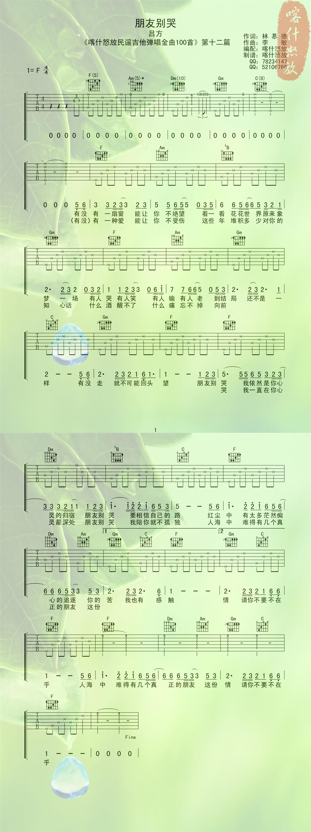 《朋友别哭-吕方》吉他谱-C大调音乐网