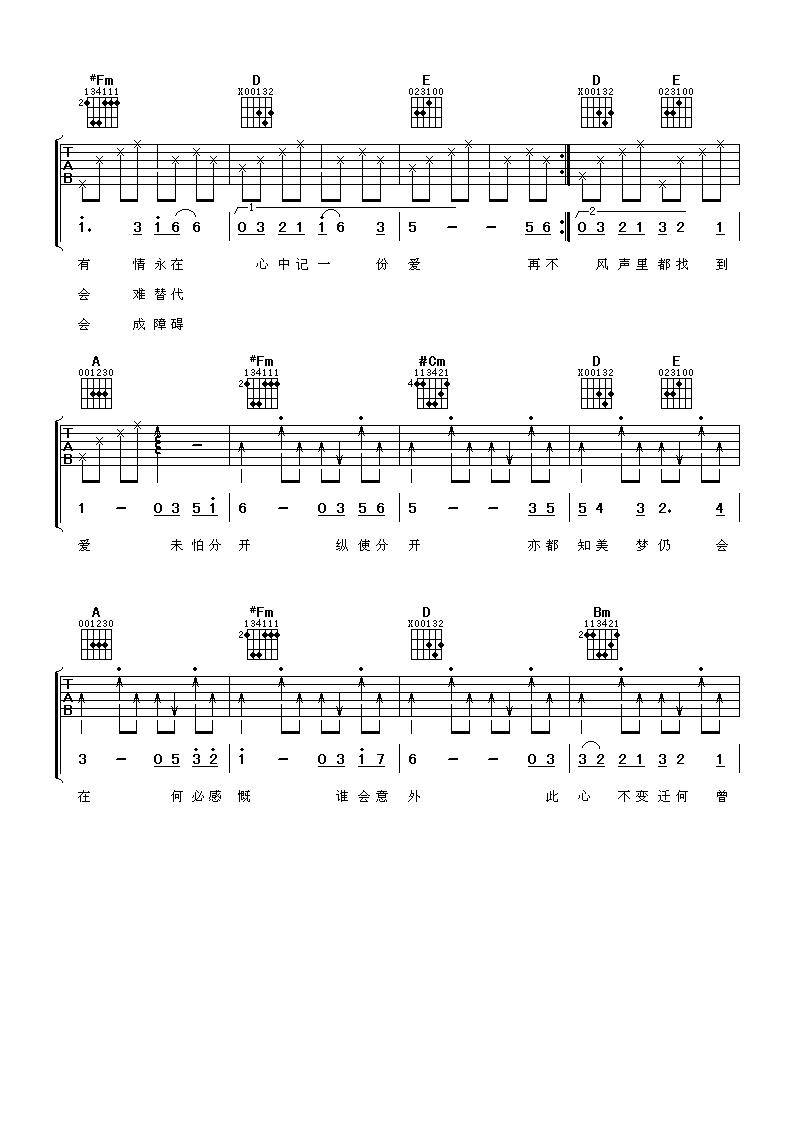 张学友 只有情永在吉他谱-C大调音乐网