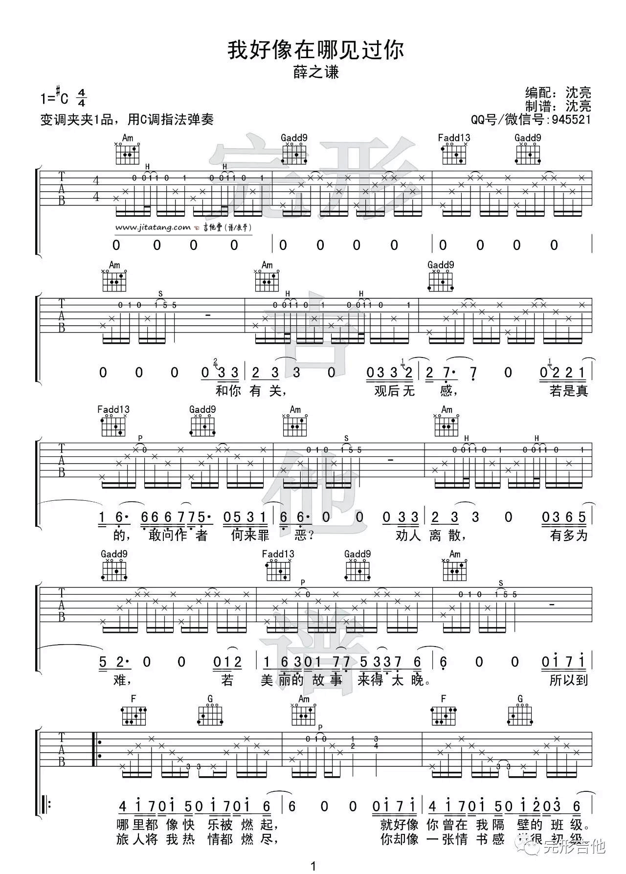 《《我好像在哪见过你》吉他谱C调高清_薛之谦_附弹唱演示》吉他谱-C大调音乐网