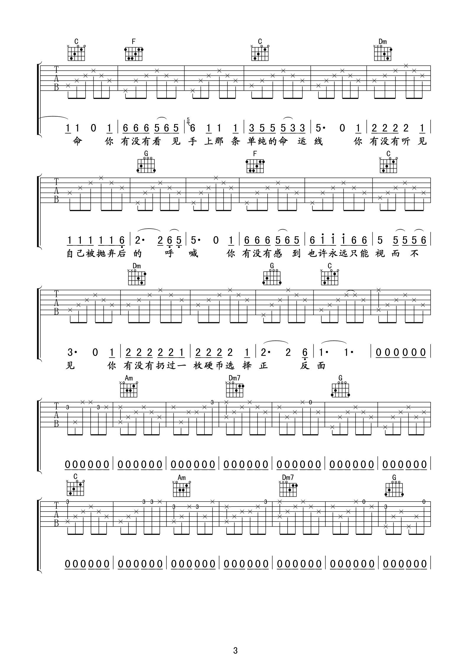 汪峰《硬币》吉他谱 原版谱-C大调音乐网