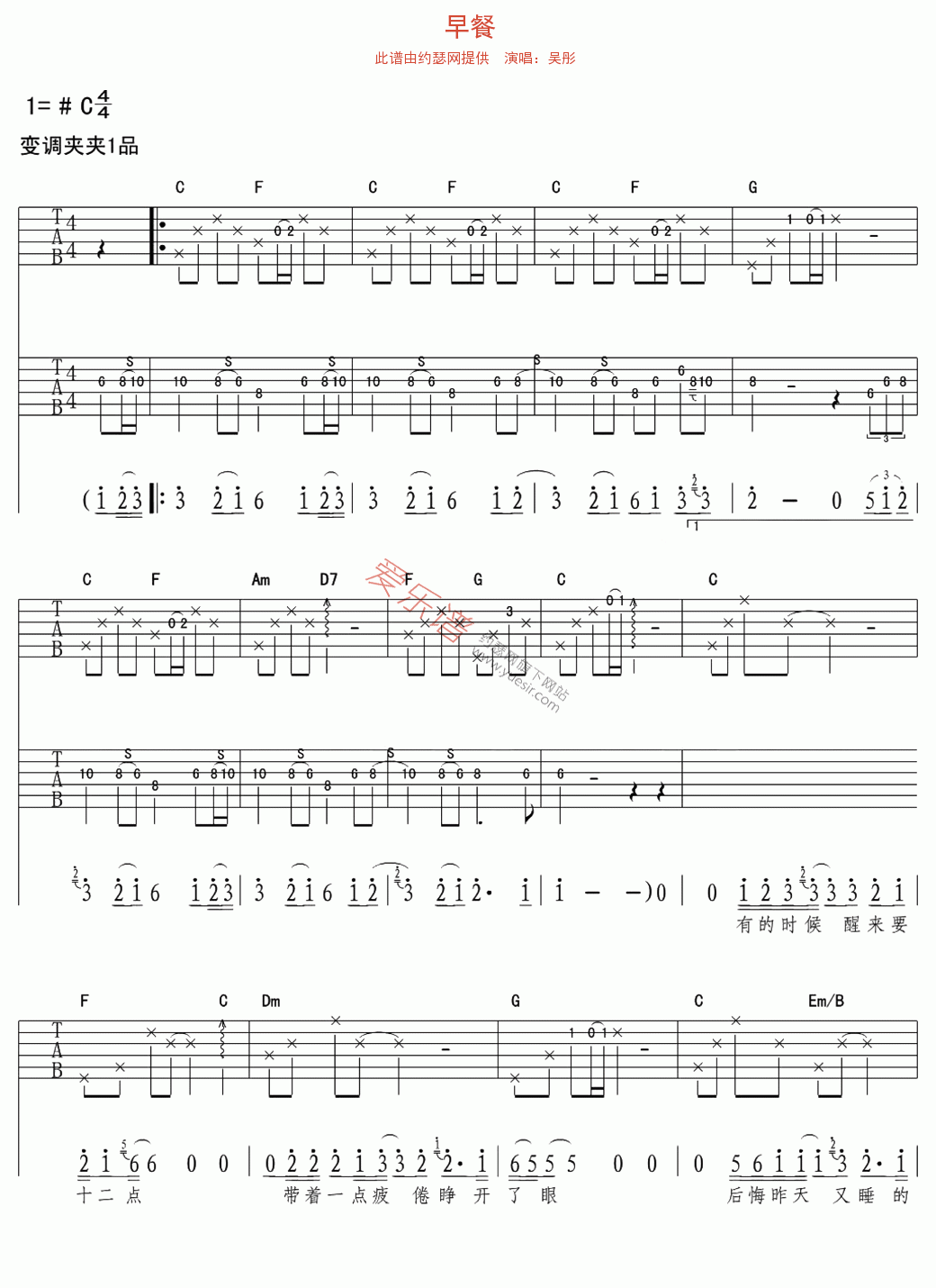 《吴彤《早餐》》吉他谱-C大调音乐网