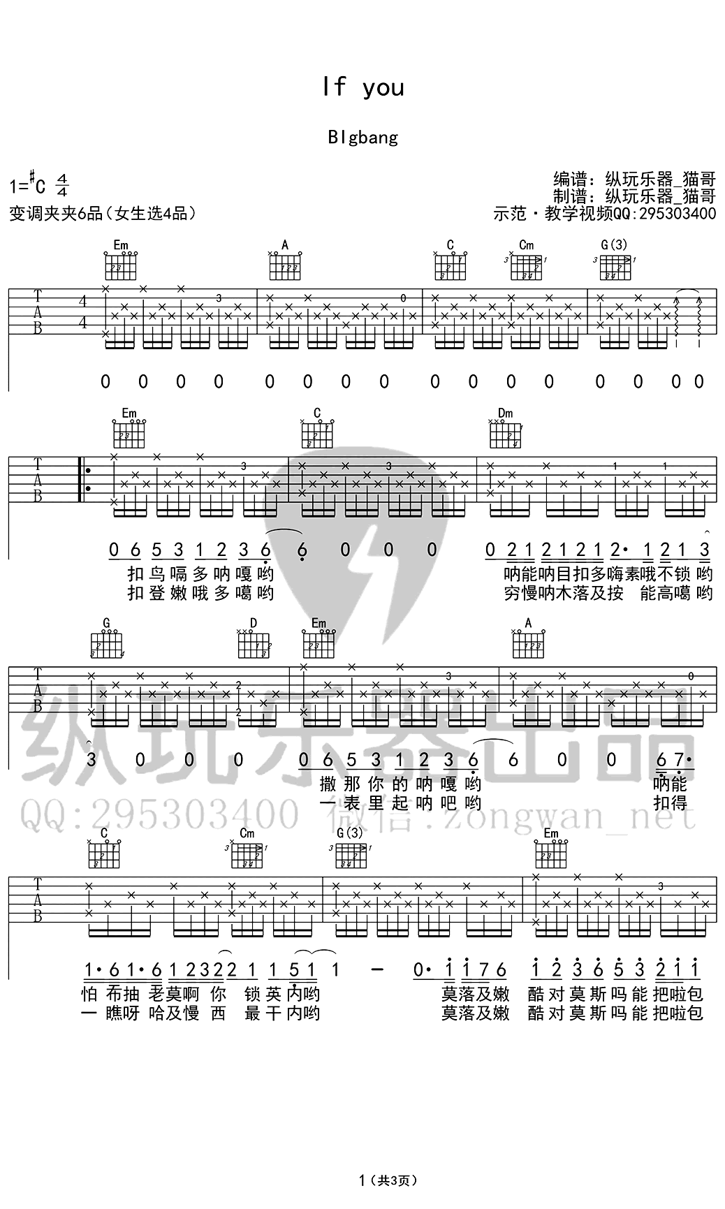 《IF YOU (音译歌词）_BigBang_if you》吉他谱-C大调音乐网