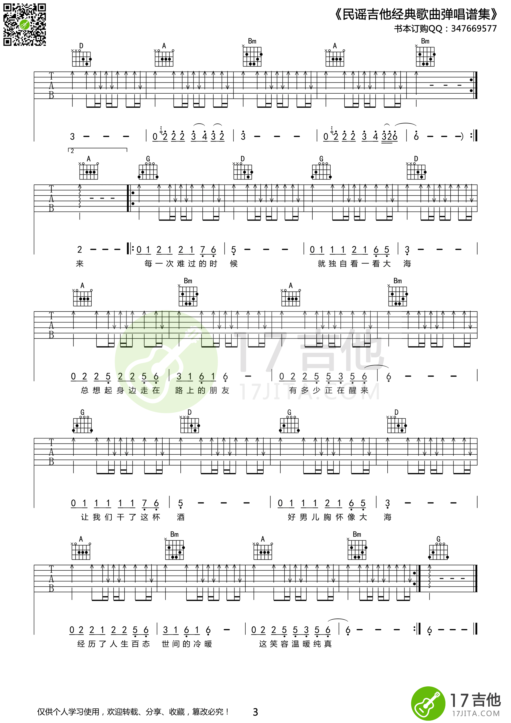 《《曾经的你》吉他谱_高清六线伴奏谱_D调版》吉他谱-C大调音乐网