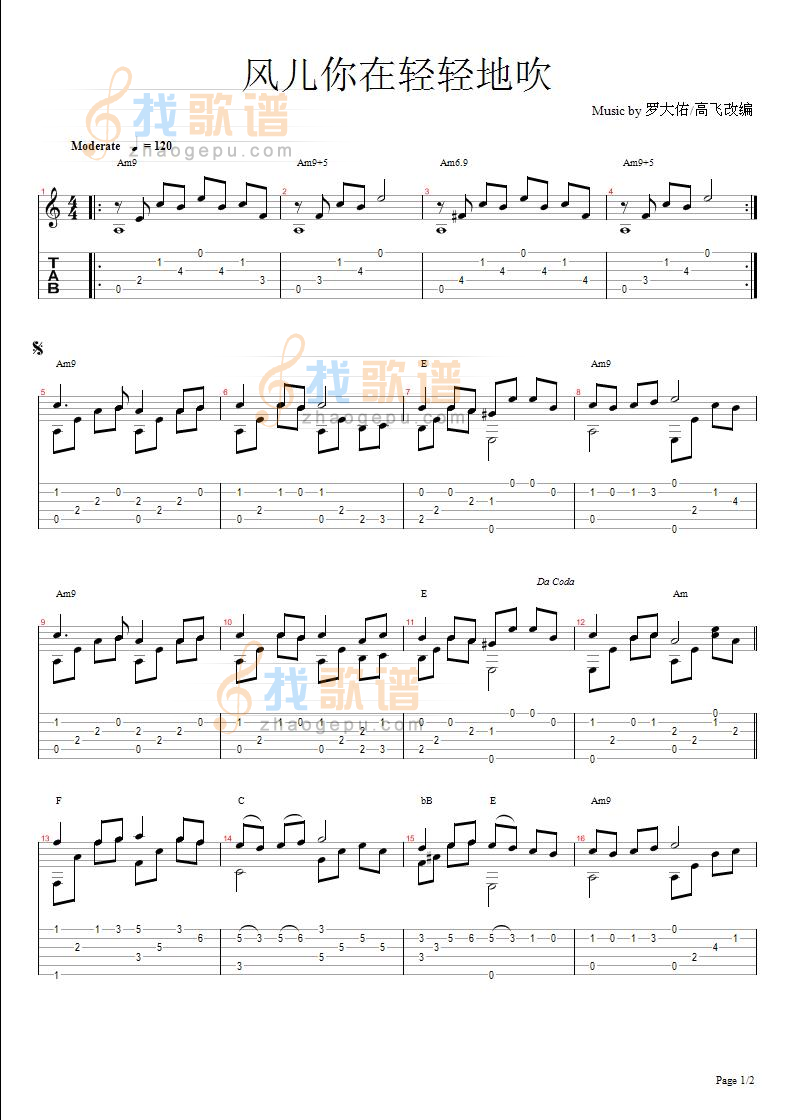 《风儿你在轻轻地吹（吉他独奏谱）》吉他谱-C大调音乐网