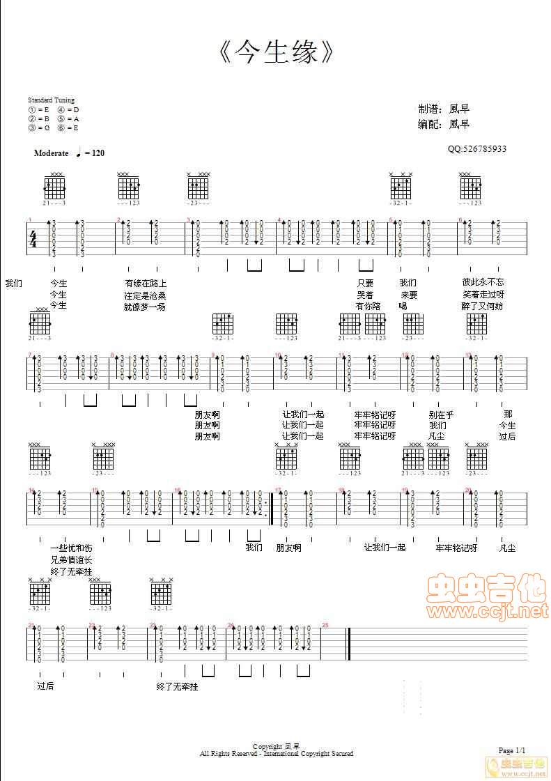 重新编排《今生缘》吉他谱-C大调音乐网