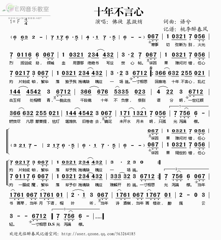 《十年不言心——佛徒 慕潋绡（简谱）》吉他谱-C大调音乐网