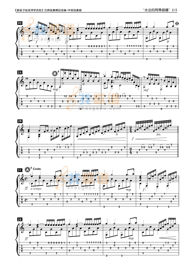 《水边的阿迪丽娜-最完整版吉他谱( GTP)》吉他谱-C大调音乐网