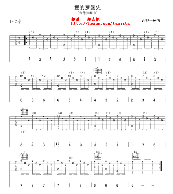 《爱的罗曼史 初学》吉他谱-C大调音乐网