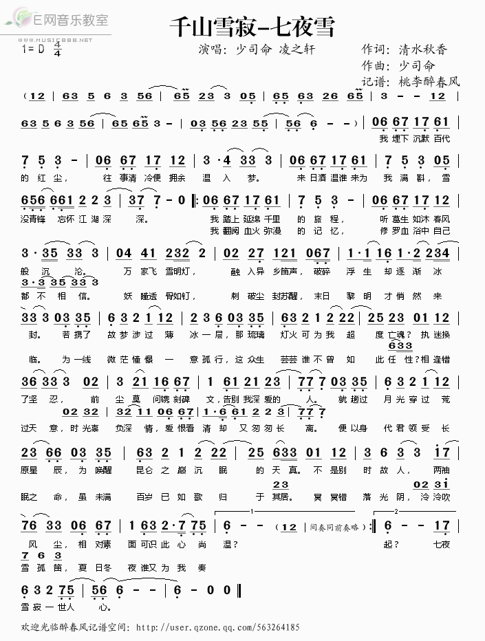 《千山雪寂-七夜雪——少司命 凌之轩（简谱）》吉他谱-C大调音乐网
