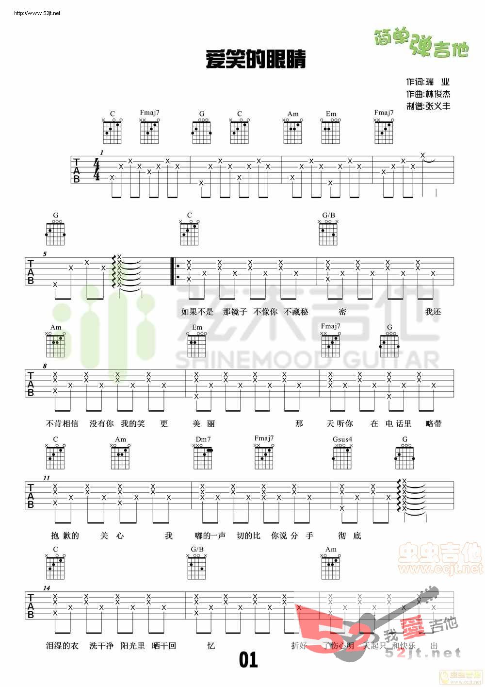 《爱笑的眼睛 简单弹吉他弦木吉他吉他谱视频》吉他谱-C大调音乐网