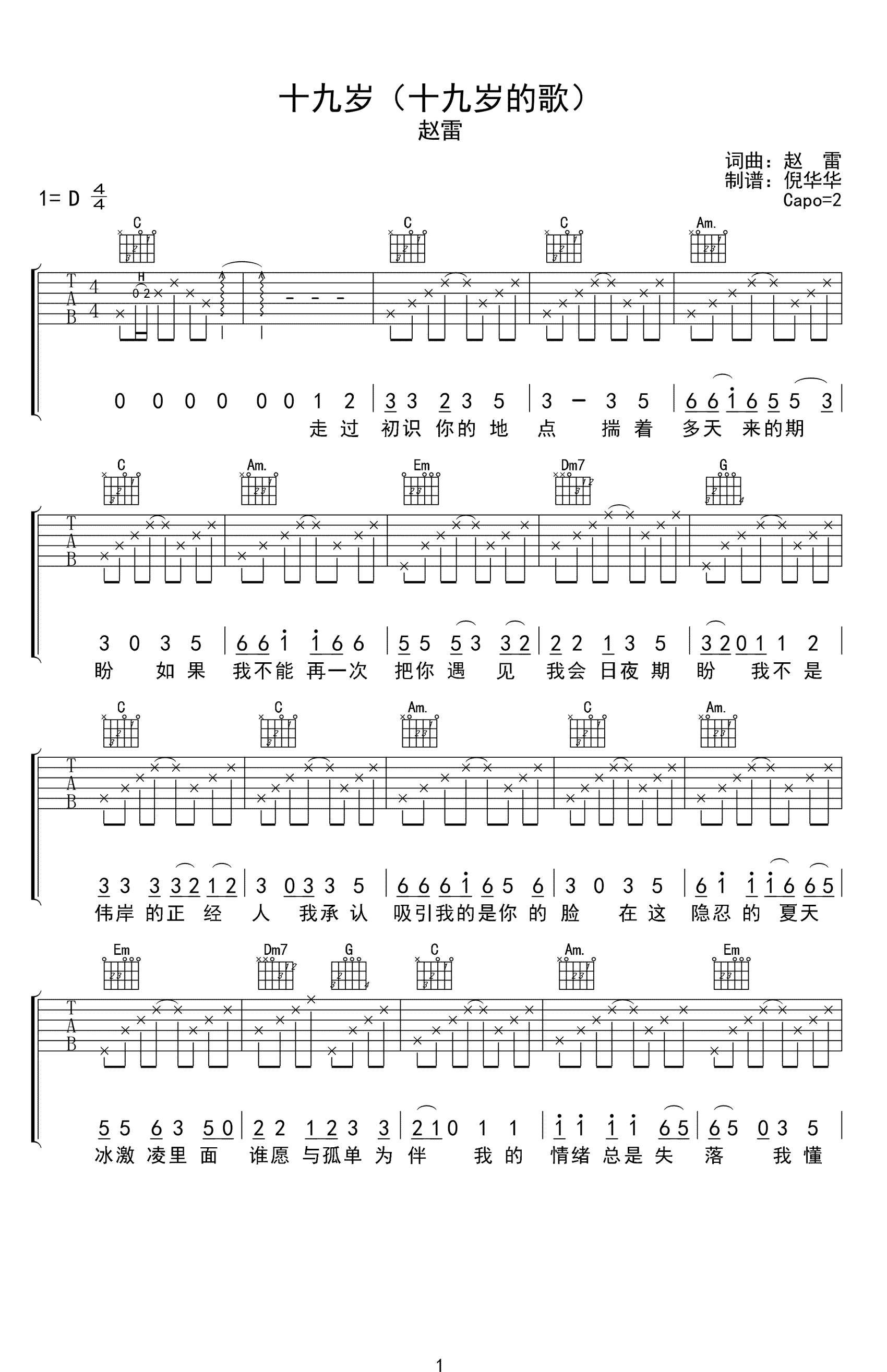 十九岁时候的歌吉他谱_赵雷_高清弹唱谱_图片谱-C大调音乐网