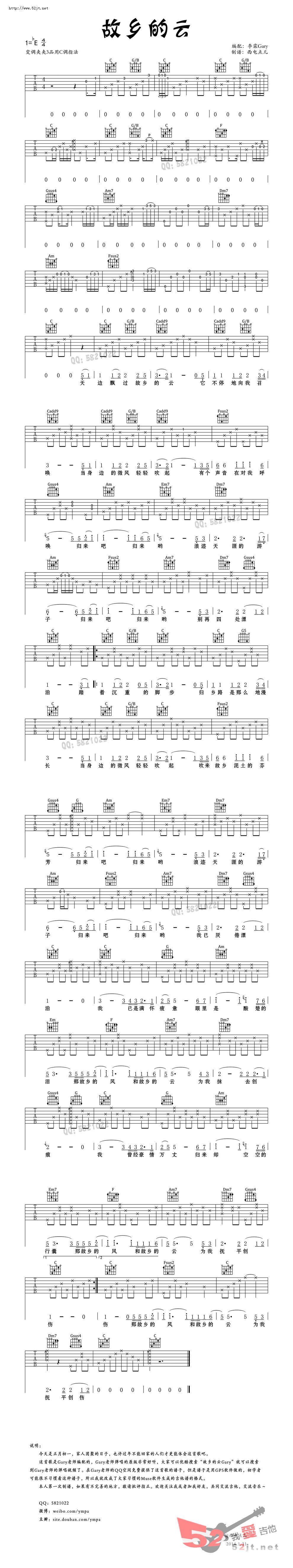 《故乡的云 原版教学吉他谱视频》吉他谱-C大调音乐网