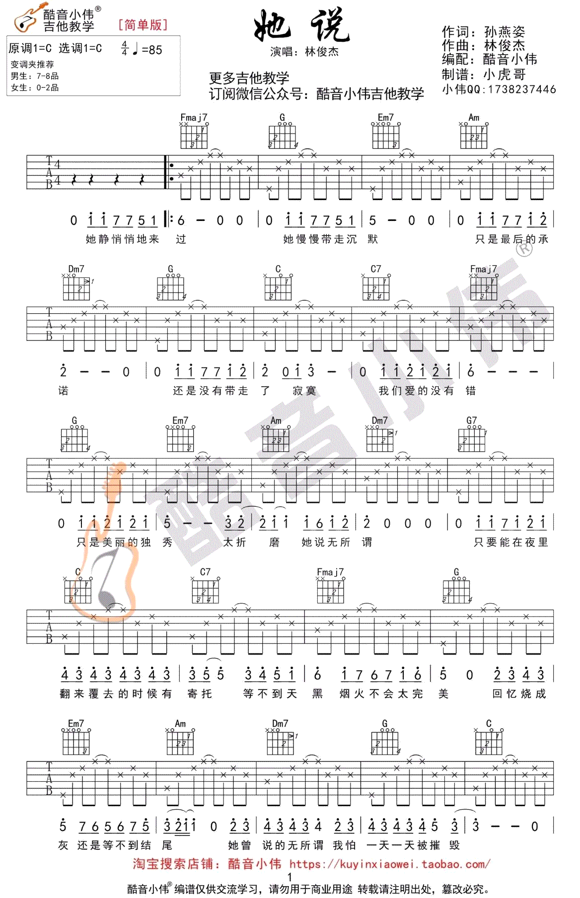 她说吉他谱_林俊杰_C调简单谱_吉他弹唱图片谱-C大调音乐网