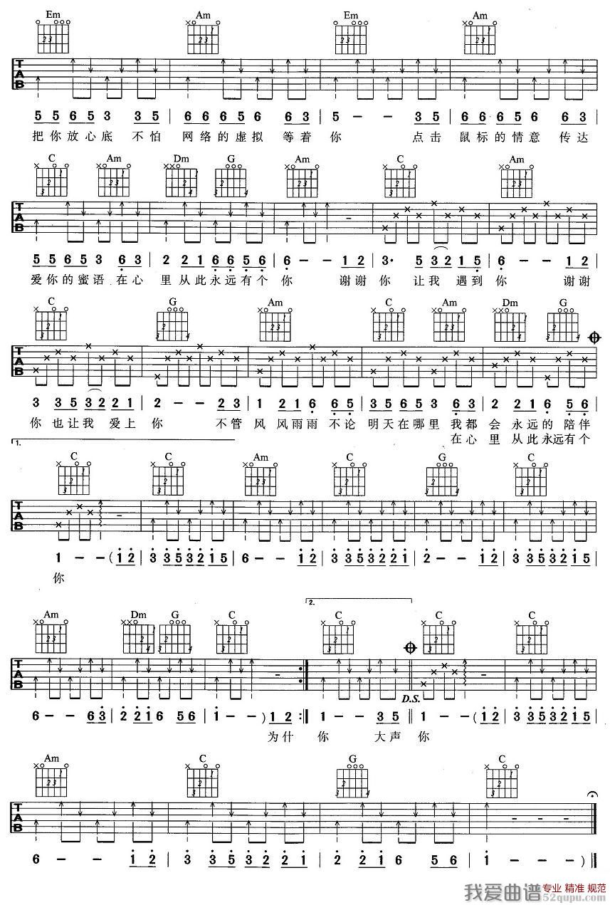 《办桌二人组《在心里从此永远有个你》吉他谱/六线谱》吉他谱-C大调音乐网