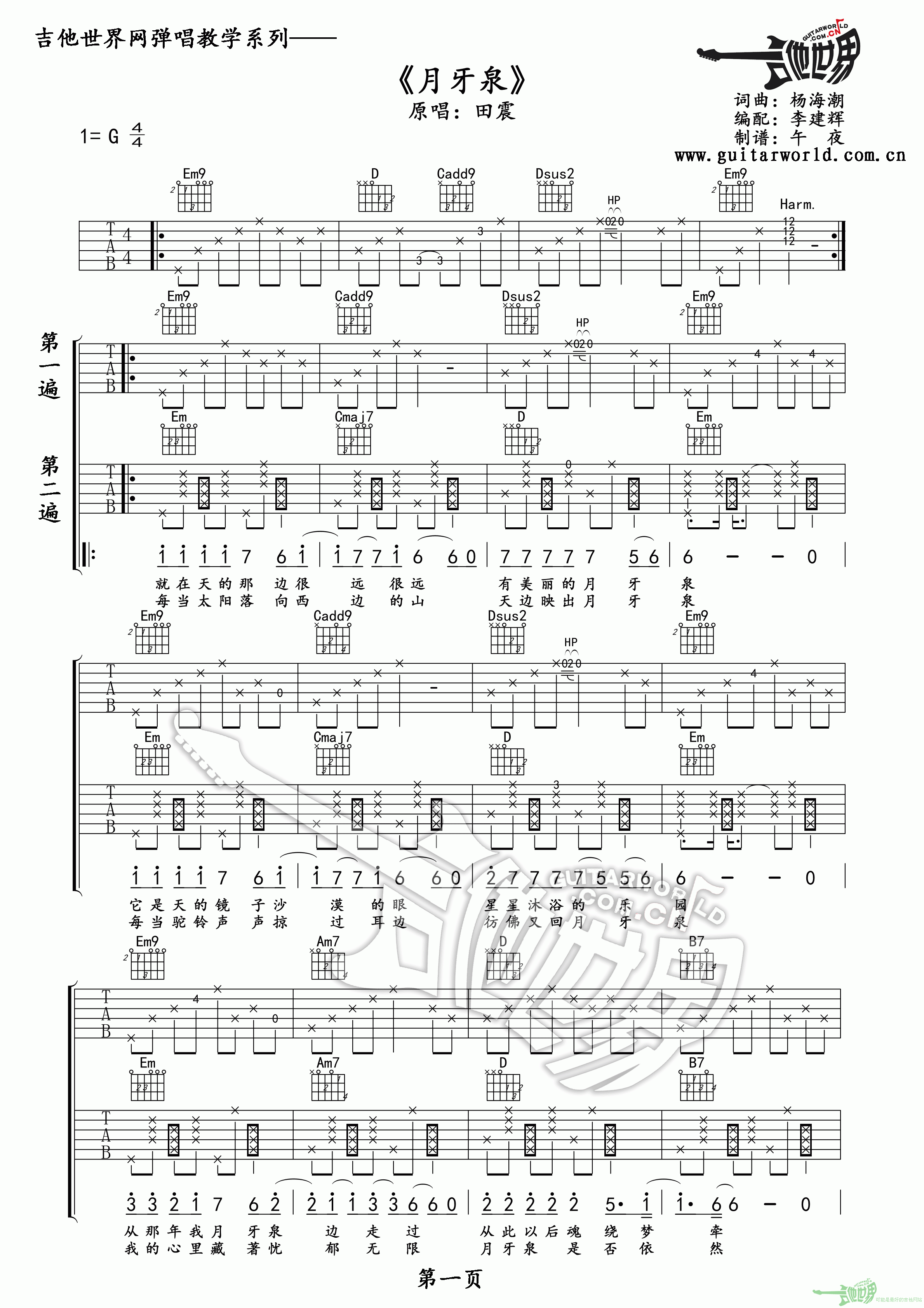 田震 月牙泉吉他谱-C大调音乐网