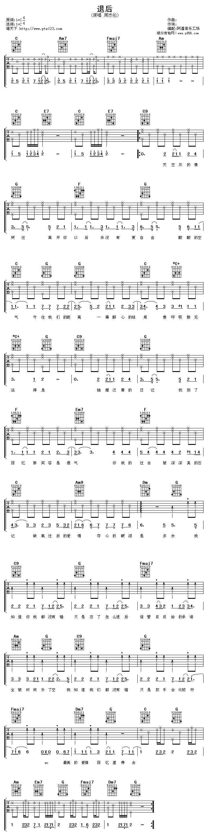 《退后》吉他谱-C大调音乐网