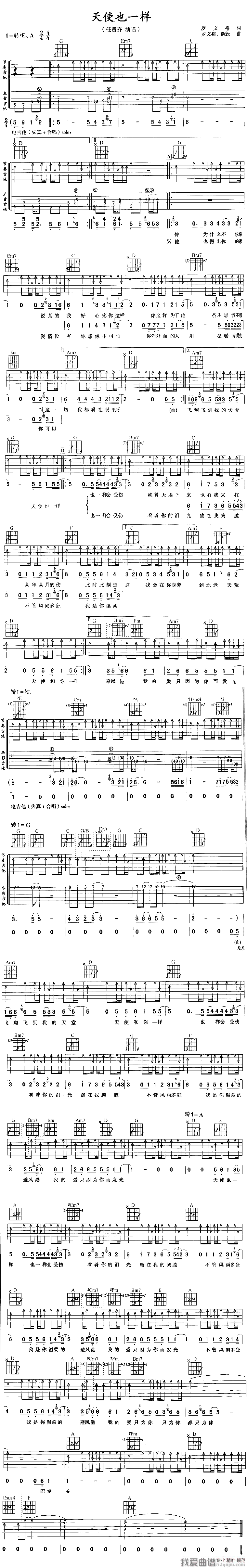 《任贤齐《天使也一样》吉他谱/六线谱》吉他谱-C大调音乐网