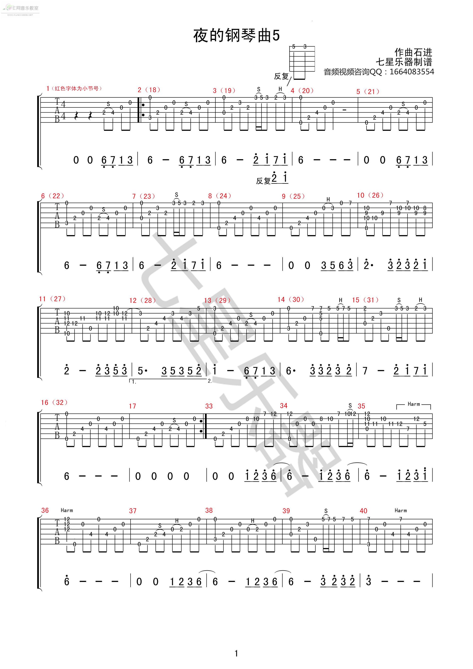 《夜的钢琴曲5-七星吉他版（吉他曲谱）》吉他谱-C大调音乐网