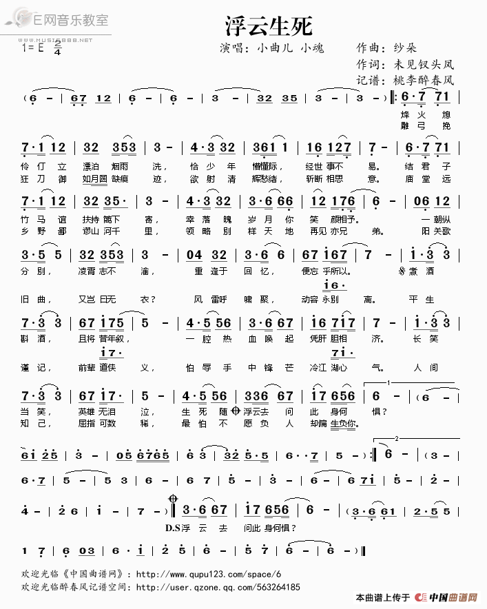 《浮云生死-小曲儿 小魂（简谱）》吉他谱-C大调音乐网