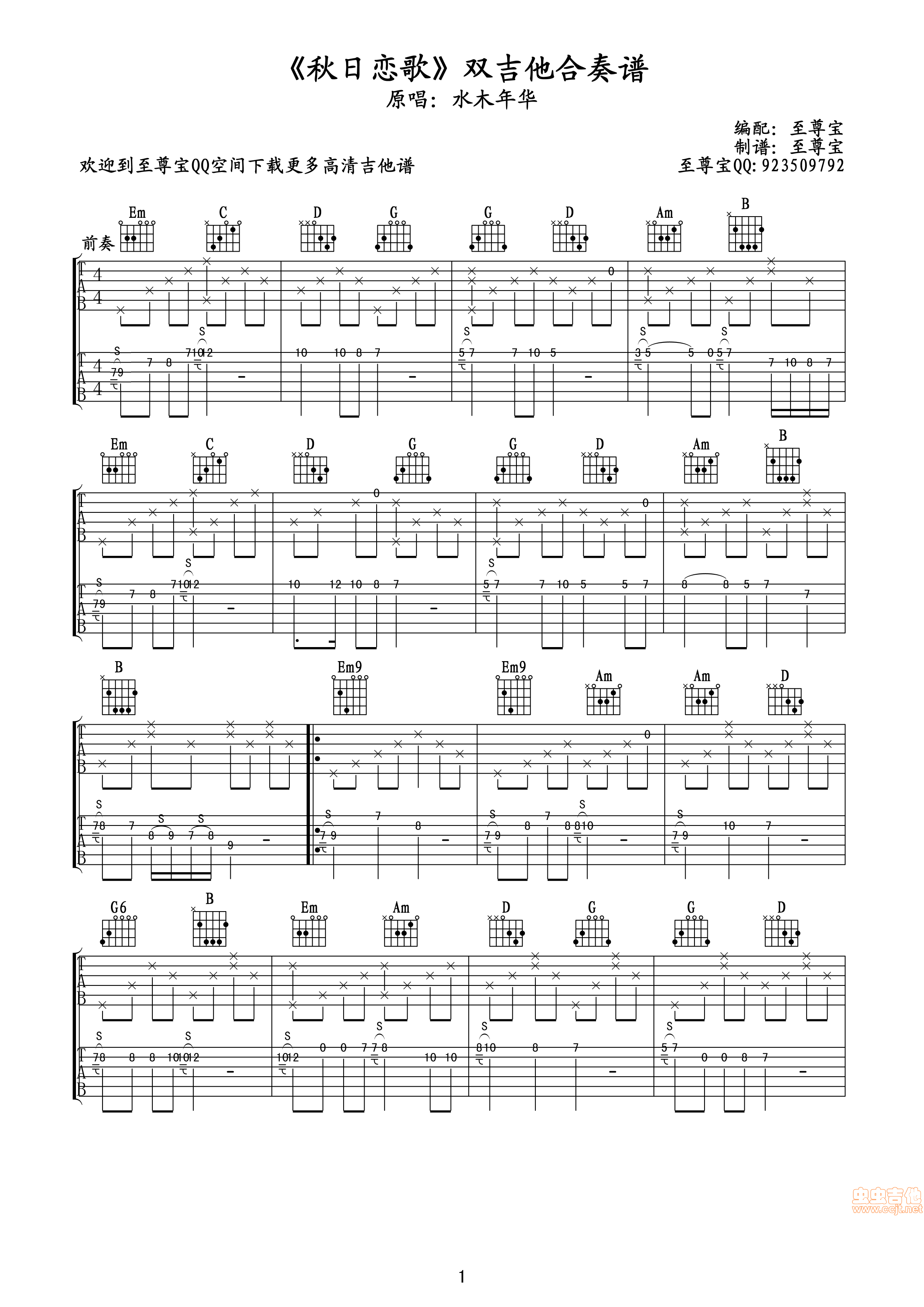《《秋日恋歌》双吉他谱+示范视频》吉他谱-C大调音乐网