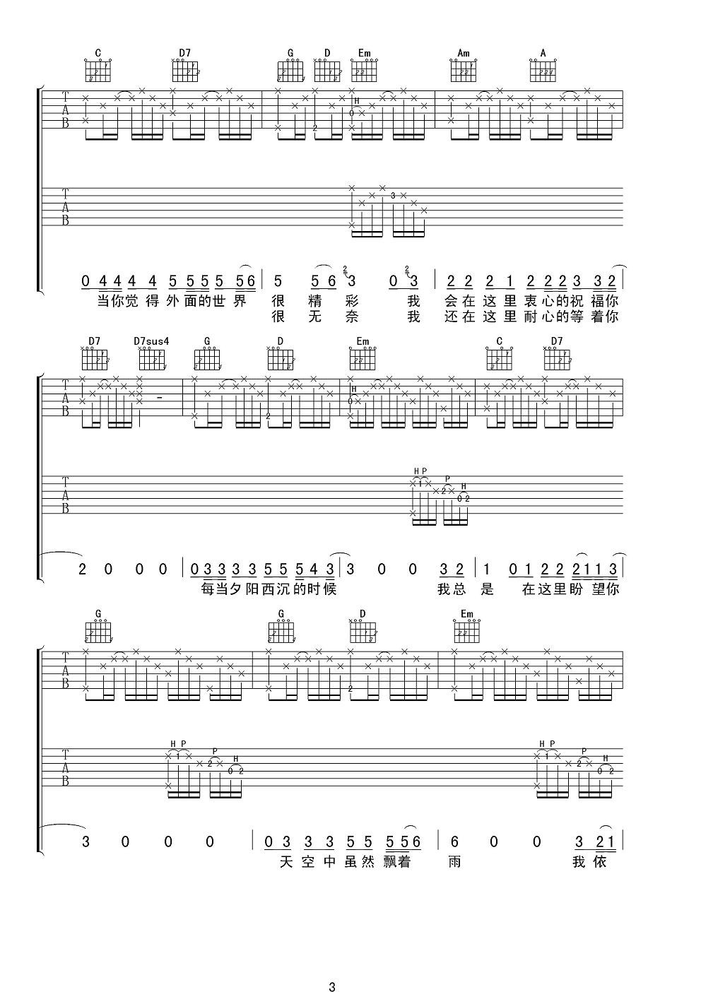 齐秦 外面的世界吉他谱 G调男声版-C大调音乐网